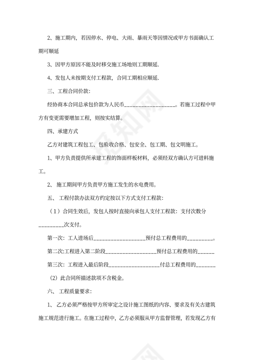 古建筑工程合同协议范本模板