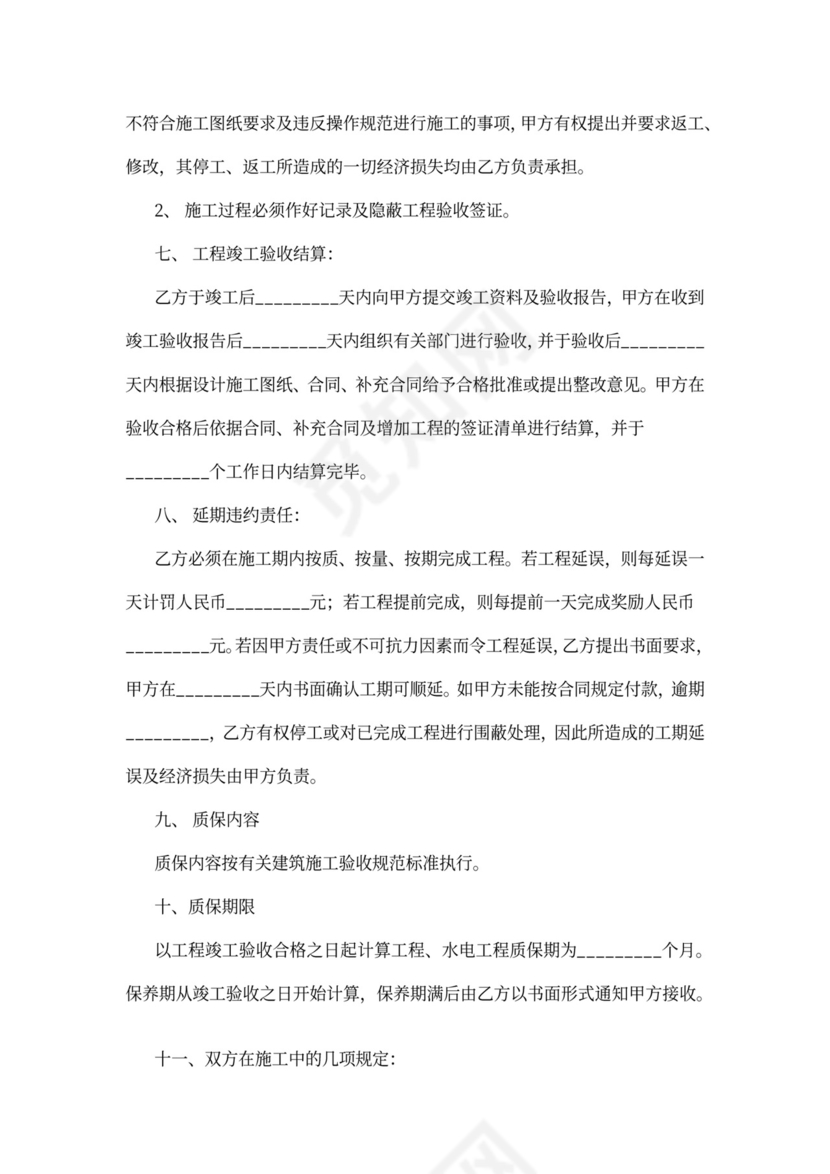 古建筑工程合同协议范本模板