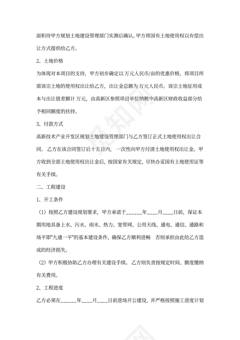 工程合作协议模板