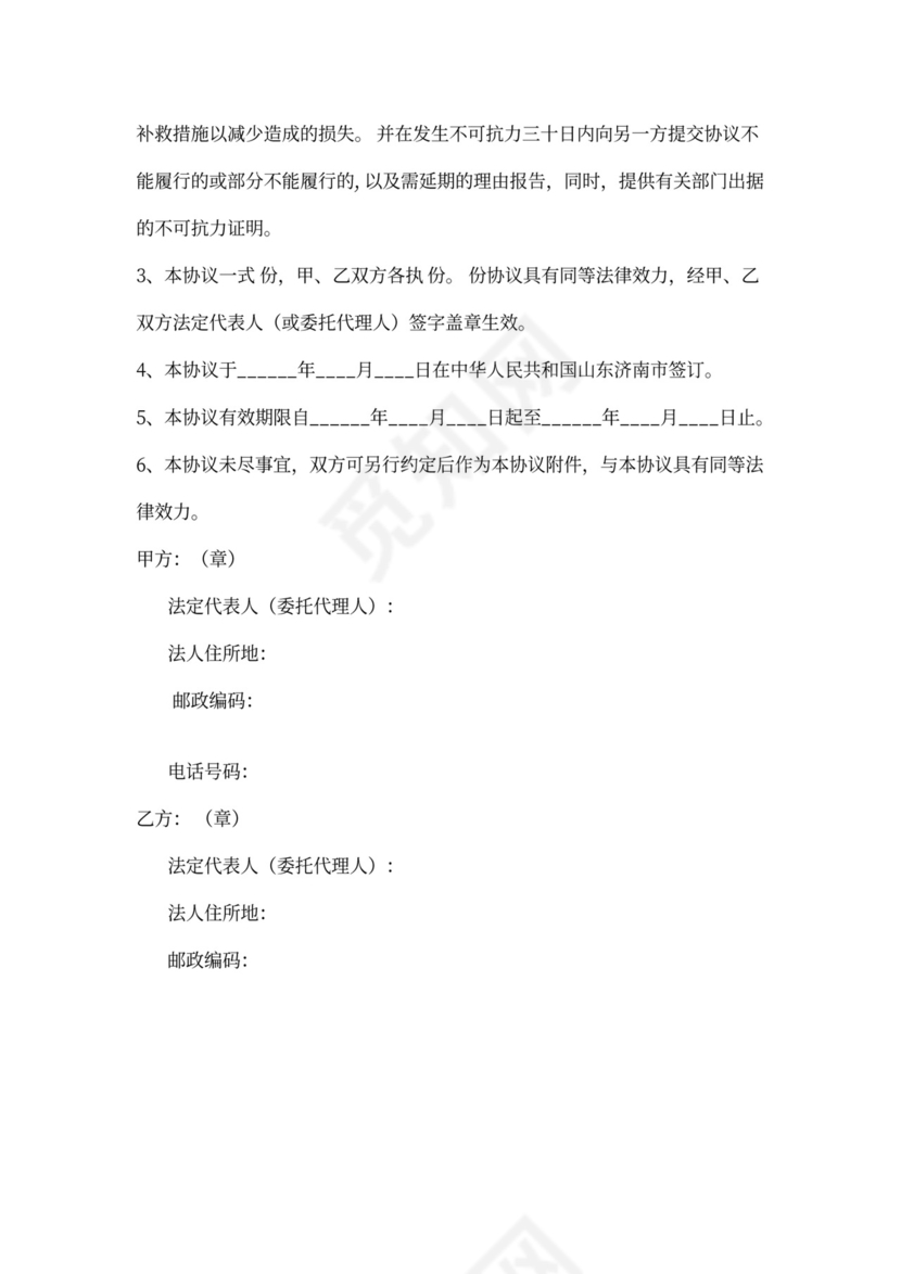 工程合作协议模板