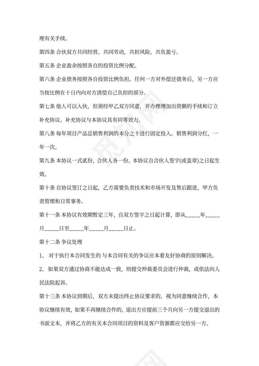 工程合作协议模板