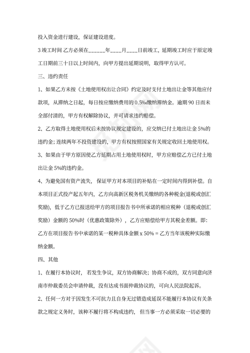 工程合作协议模板