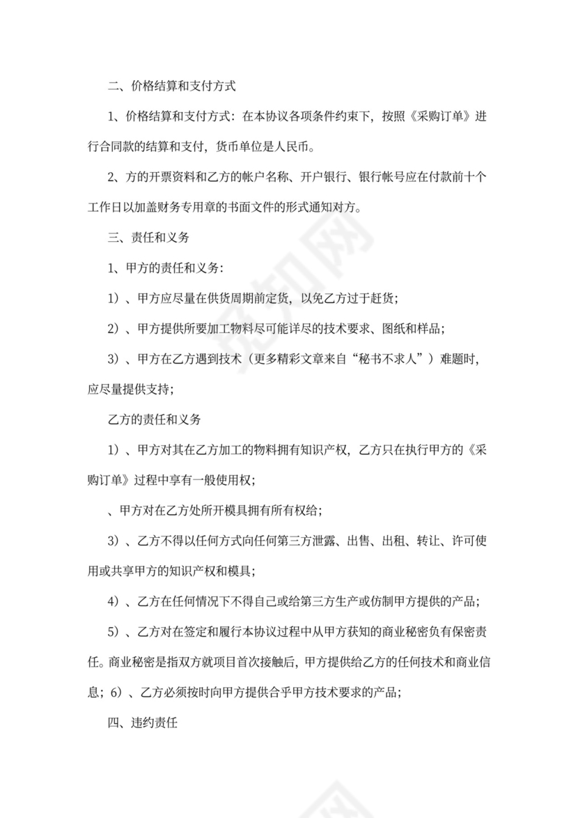 工程合作协议模板