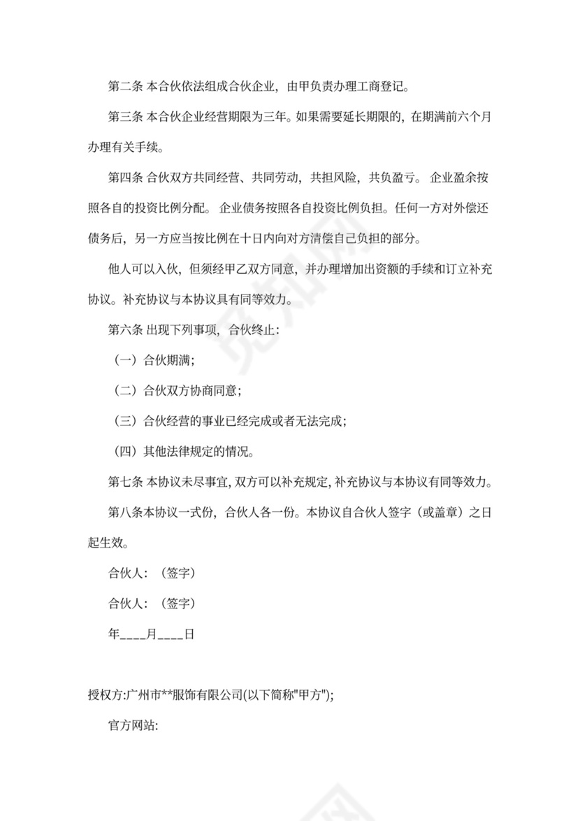 工程合作协议模板