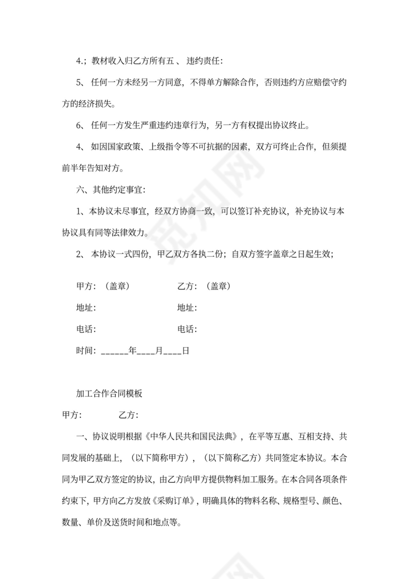 工程合作协议模板