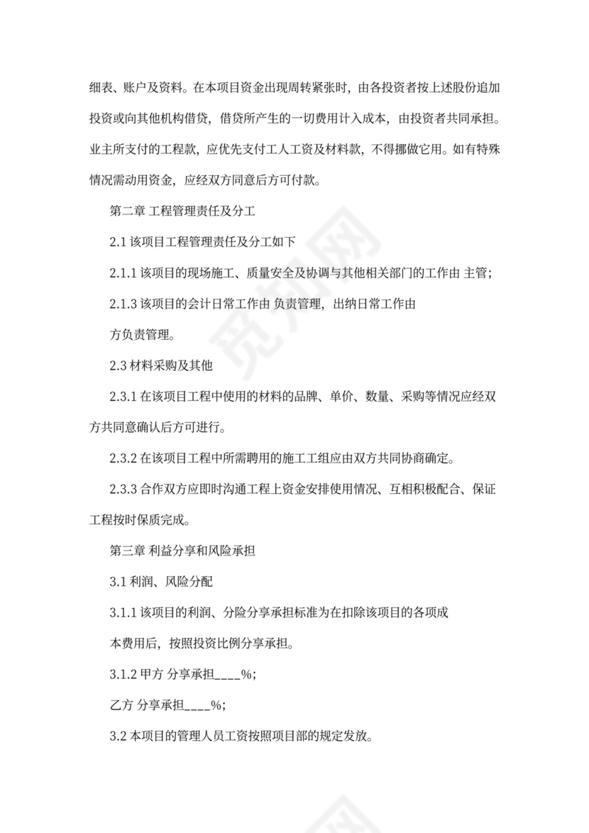 工程施工项目合作协议书