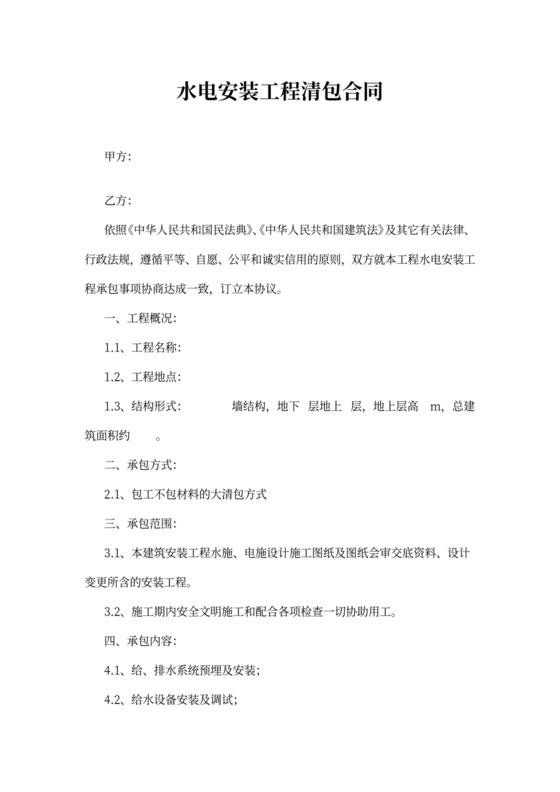 水电安装工程清包合同模板