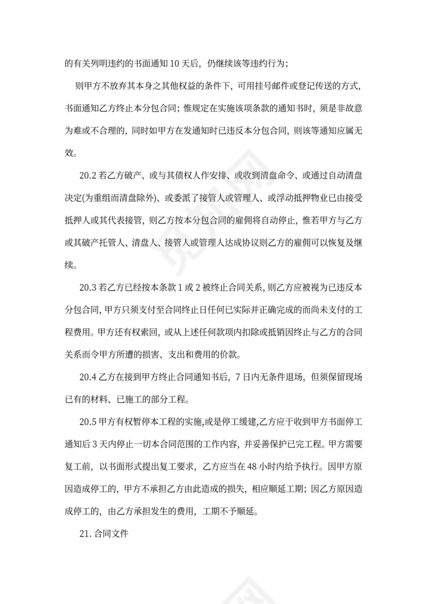 设备安装工程合同