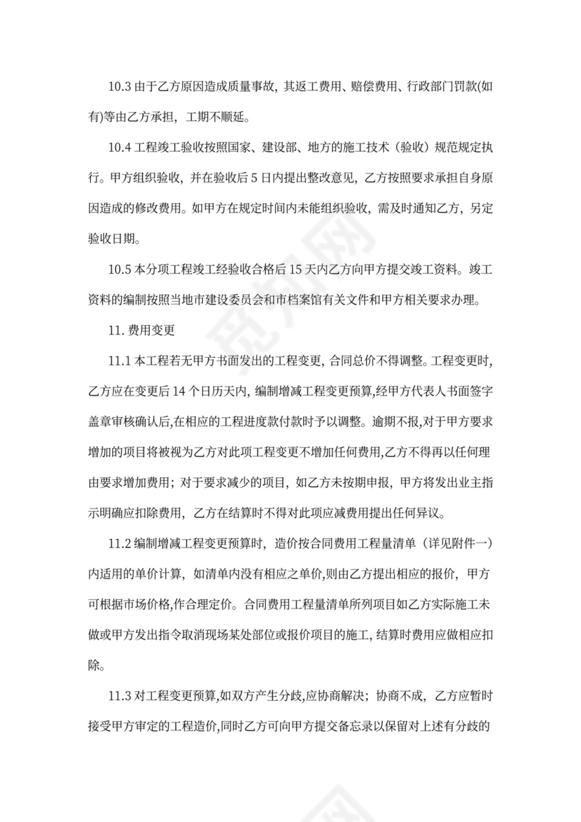 设备安装工程合同