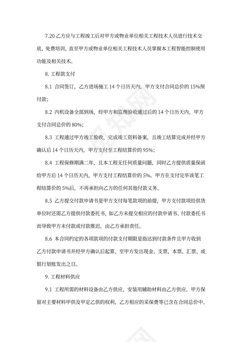 设备安装工程合同