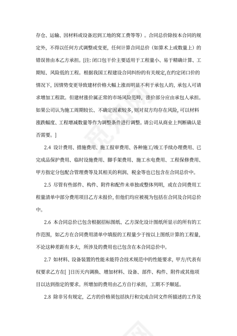 设备安装工程合同