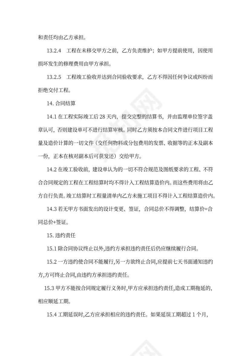 设备安装工程合同