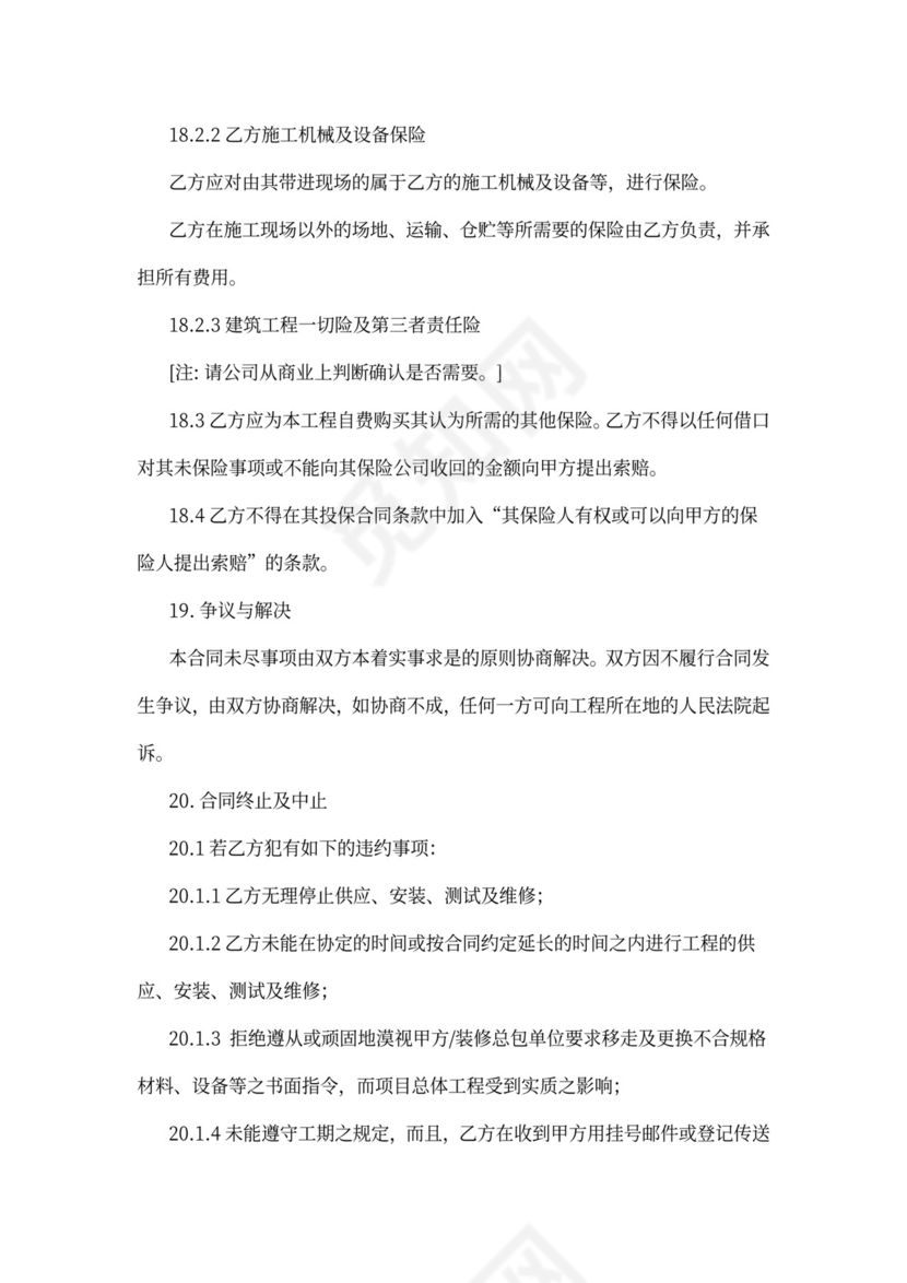 设备安装工程合同