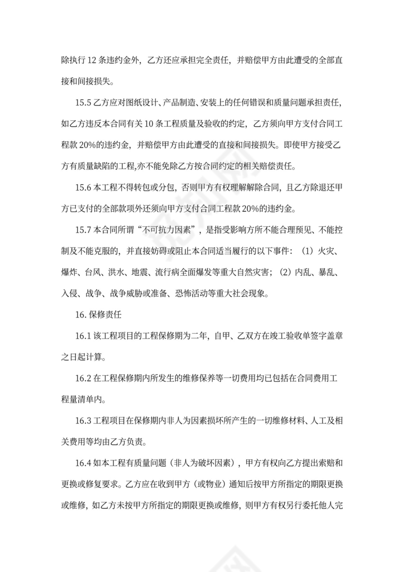 设备安装工程合同