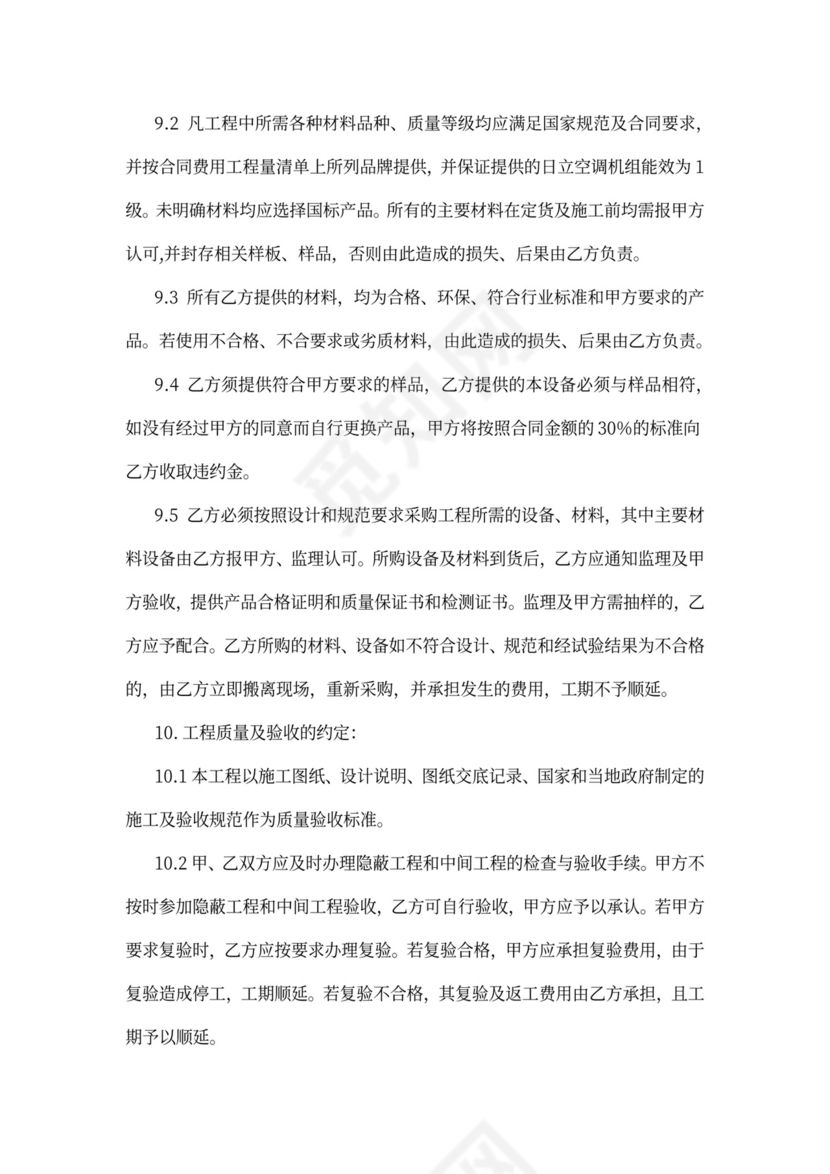 设备安装工程合同