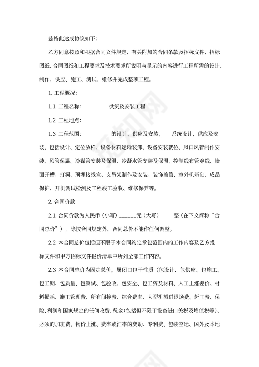 设备安装工程合同