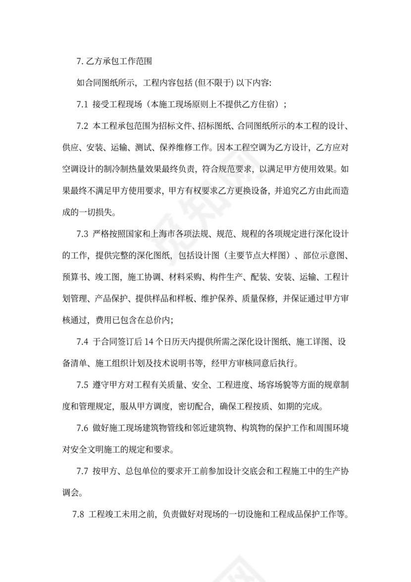 设备安装工程合同