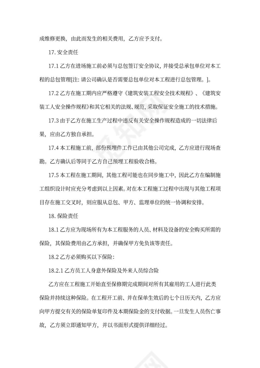 设备安装工程合同