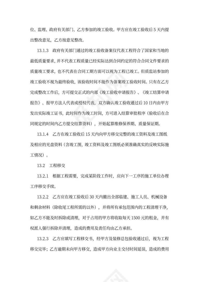 设备安装工程合同