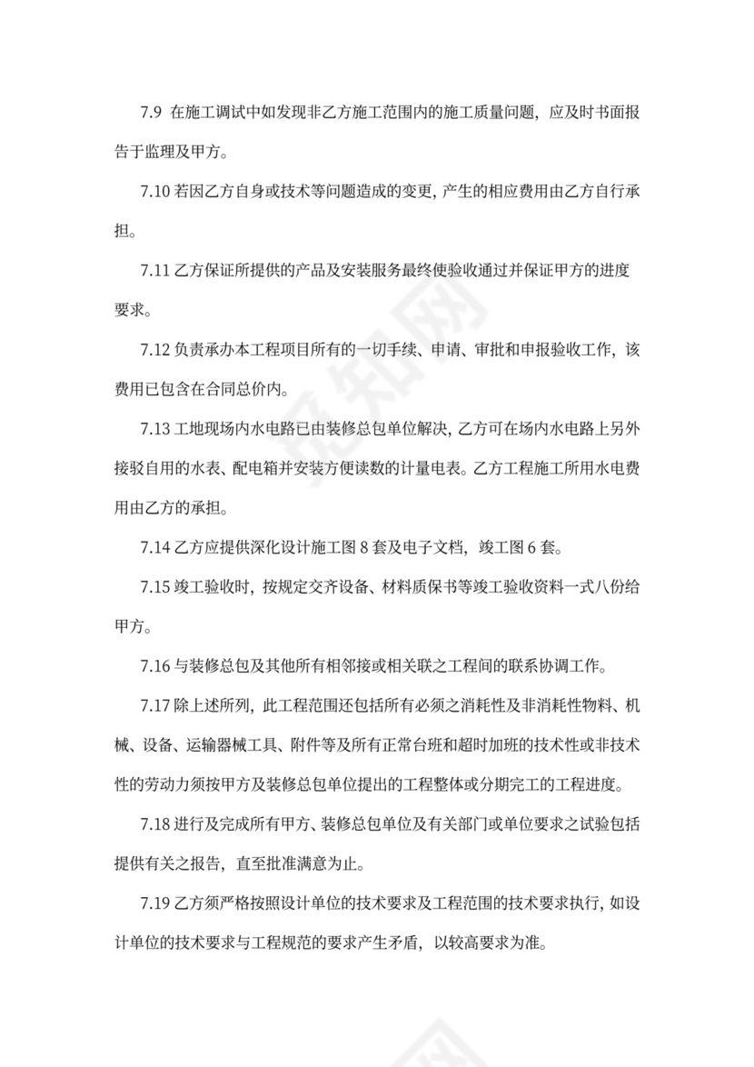 设备安装工程合同