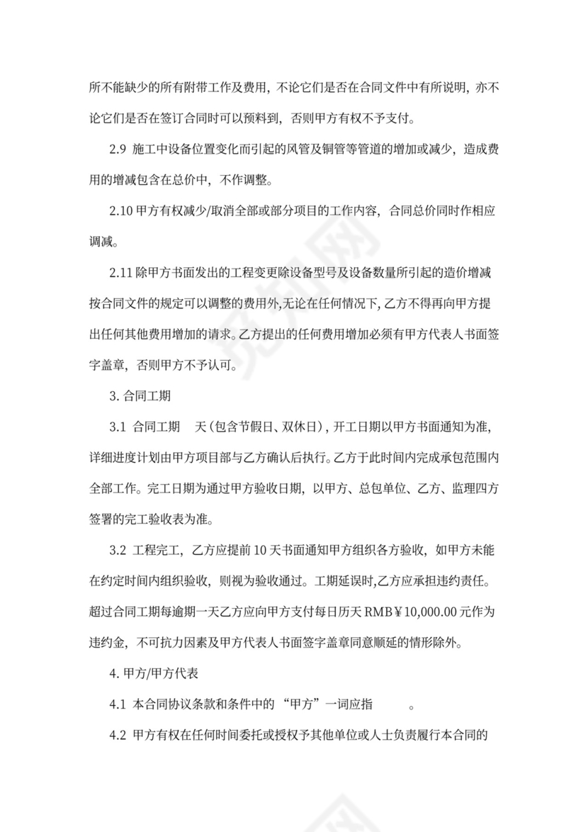 设备安装工程合同