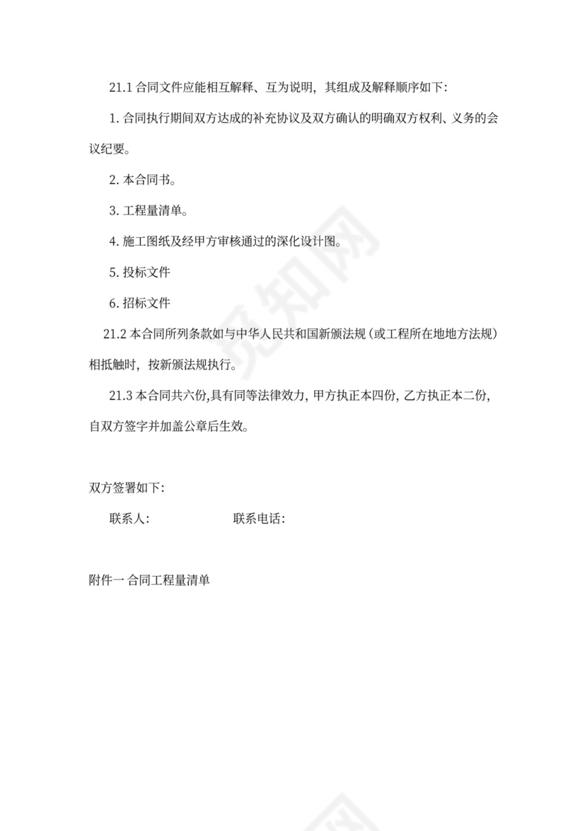 设备安装工程合同