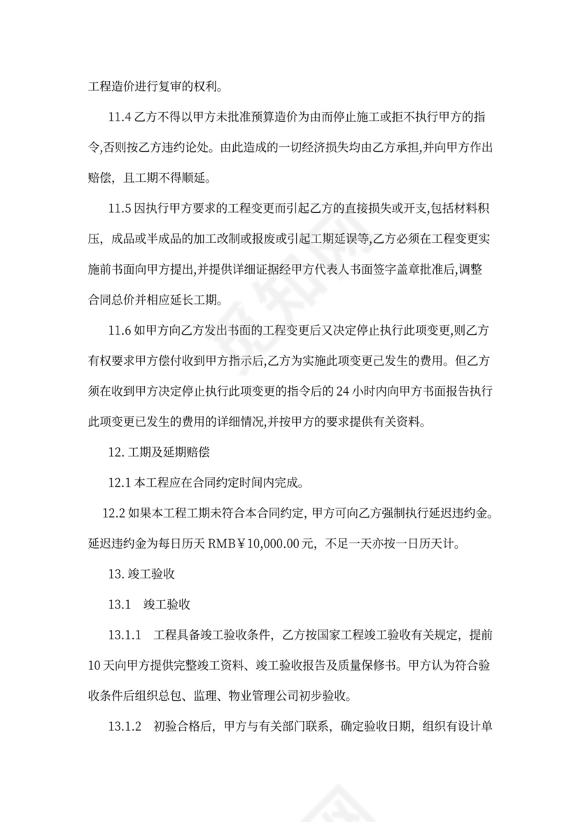 设备安装工程合同