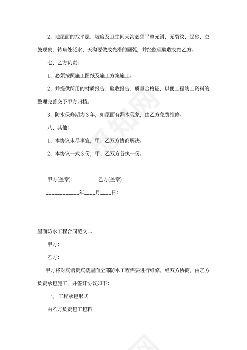 屋面防水工程合同