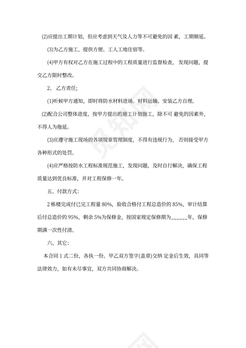 屋面防水工程合同