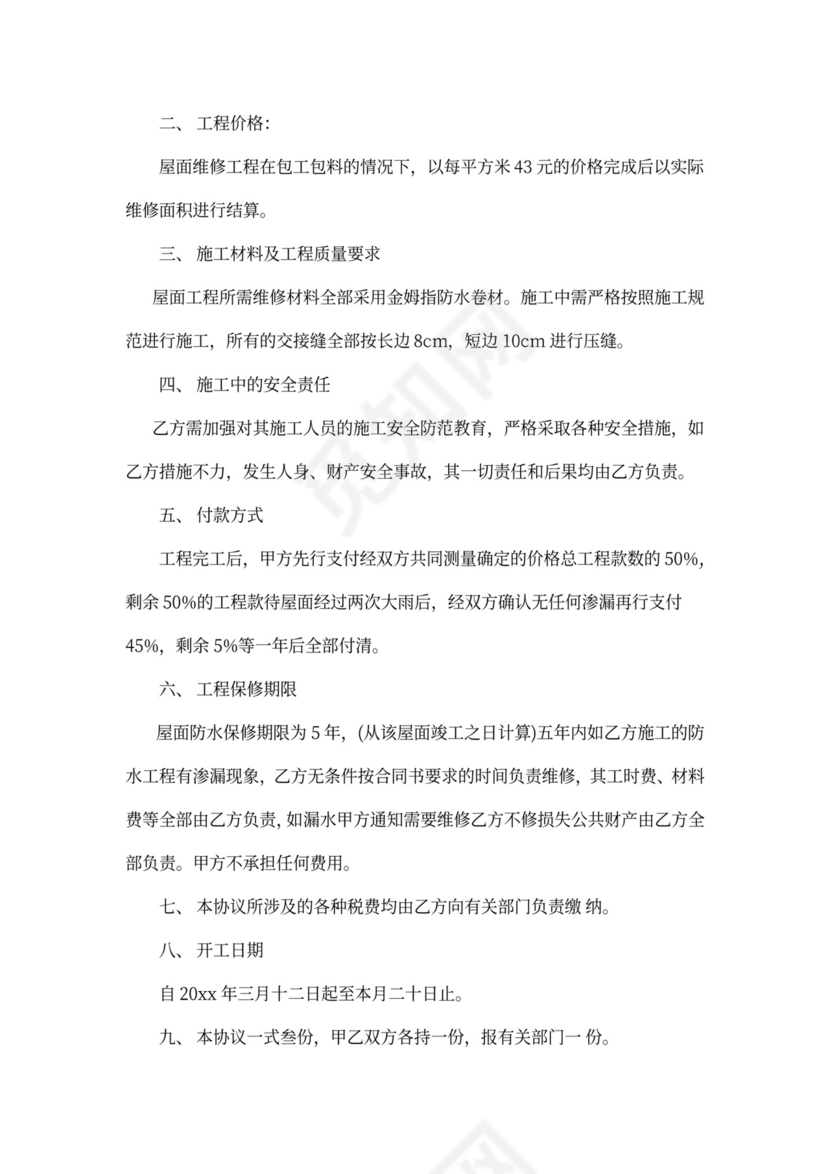 屋面防水工程合同