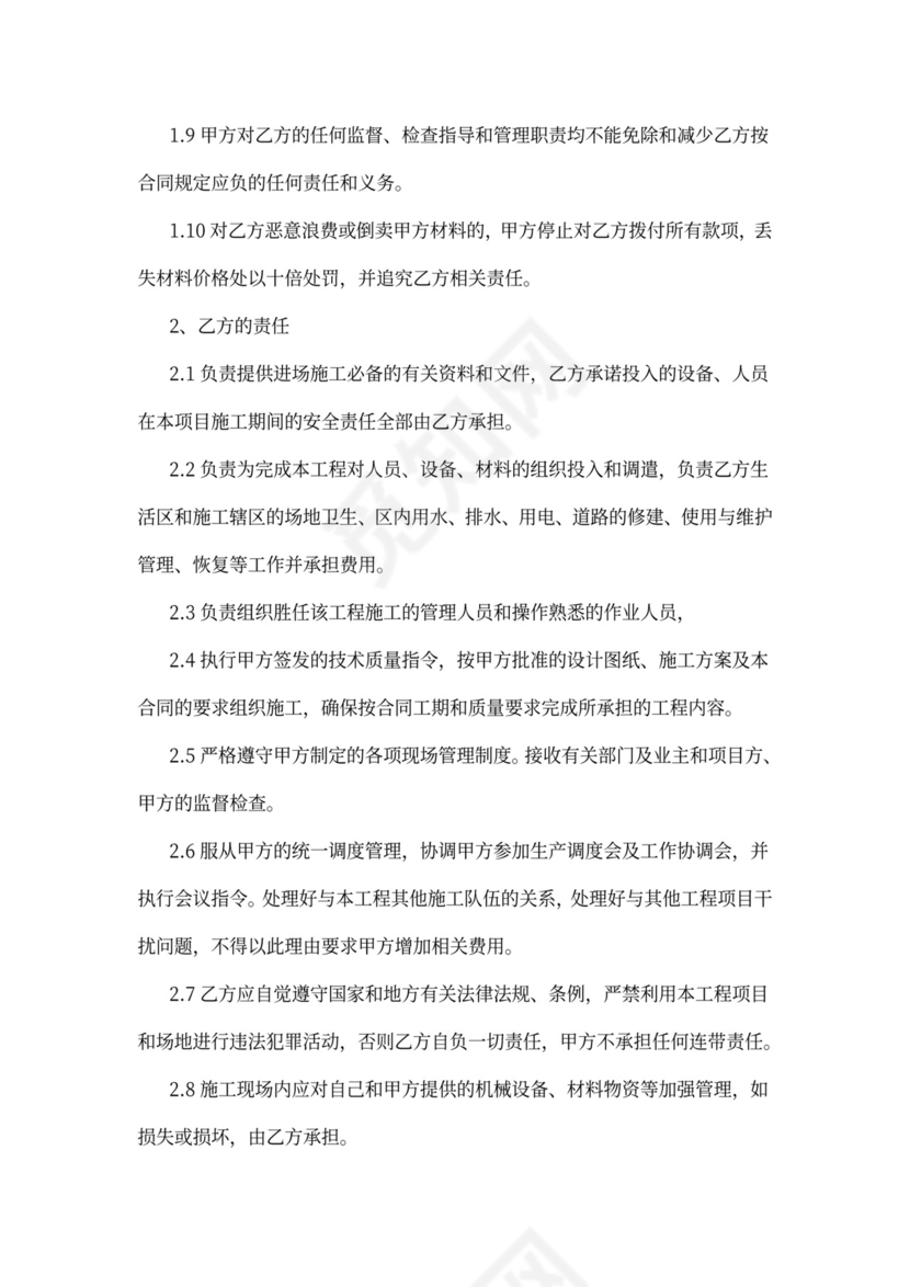 墙地砖工程施工合同协议书范本