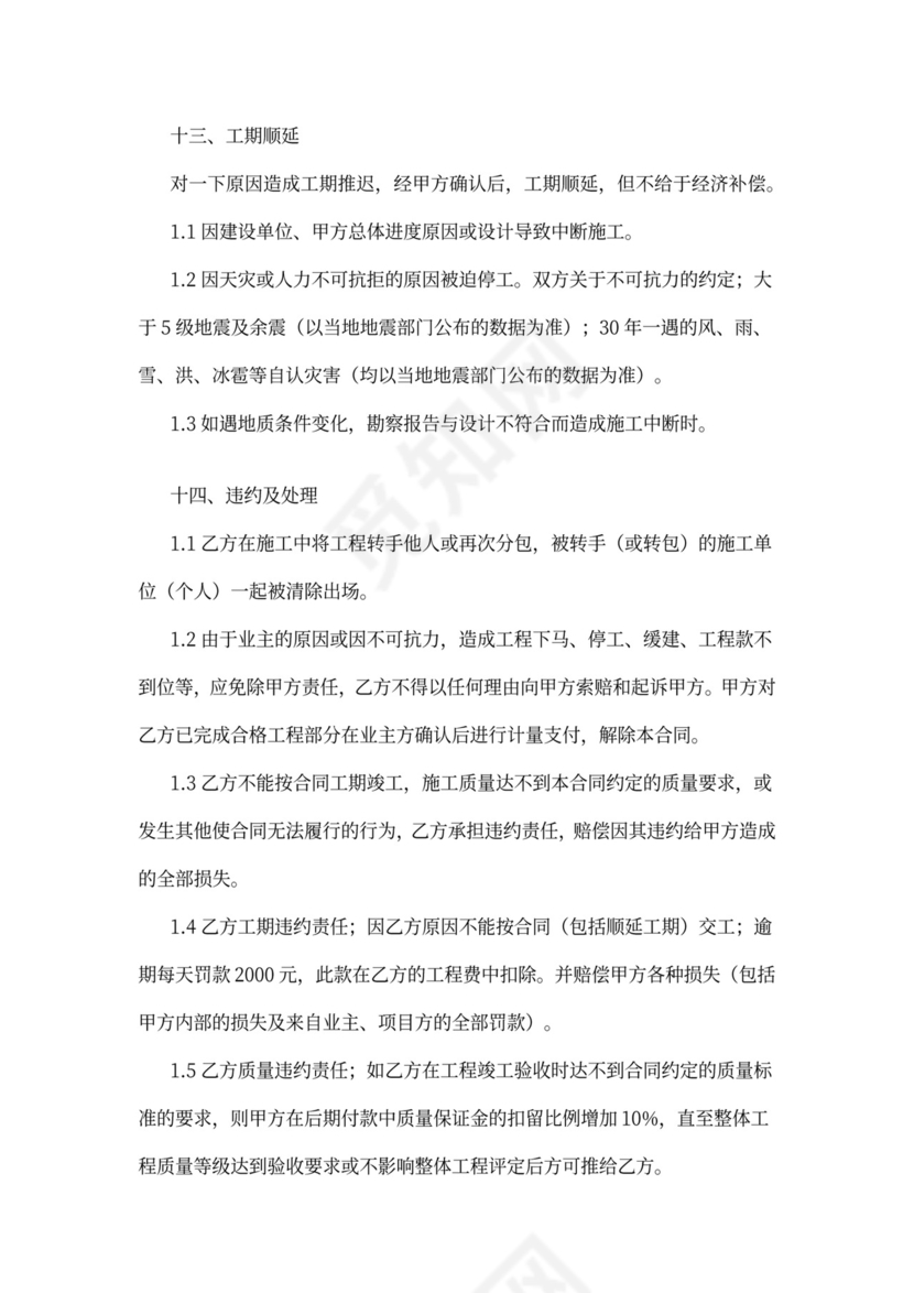 墙地砖工程施工合同协议书范本