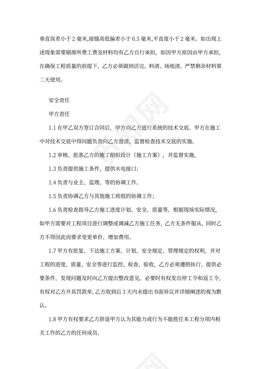 墙地砖工程施工合同协议书范本