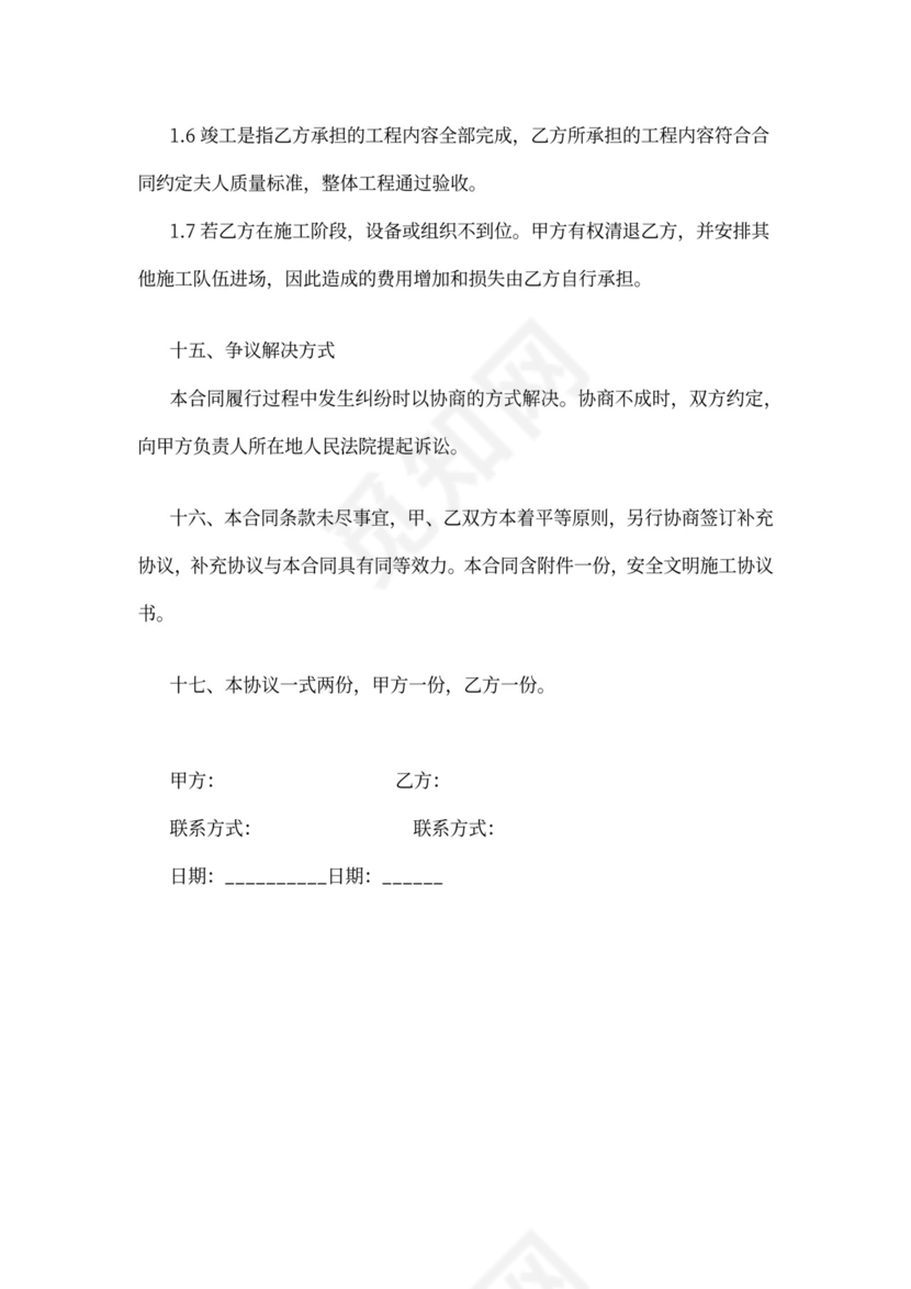 墙地砖工程施工合同协议书范本