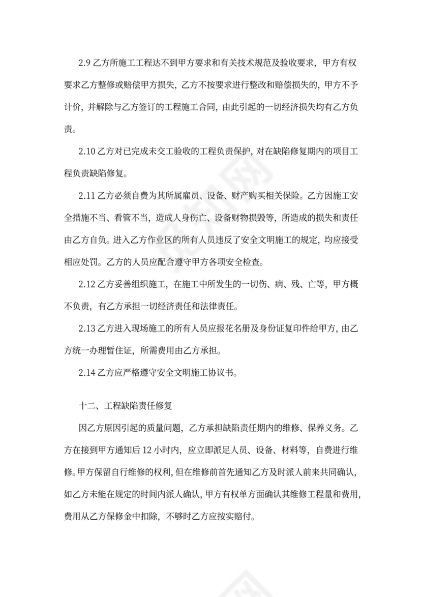 墙地砖工程施工合同协议书范本