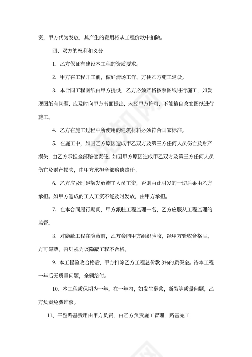 地面硬化建设工程施工合同