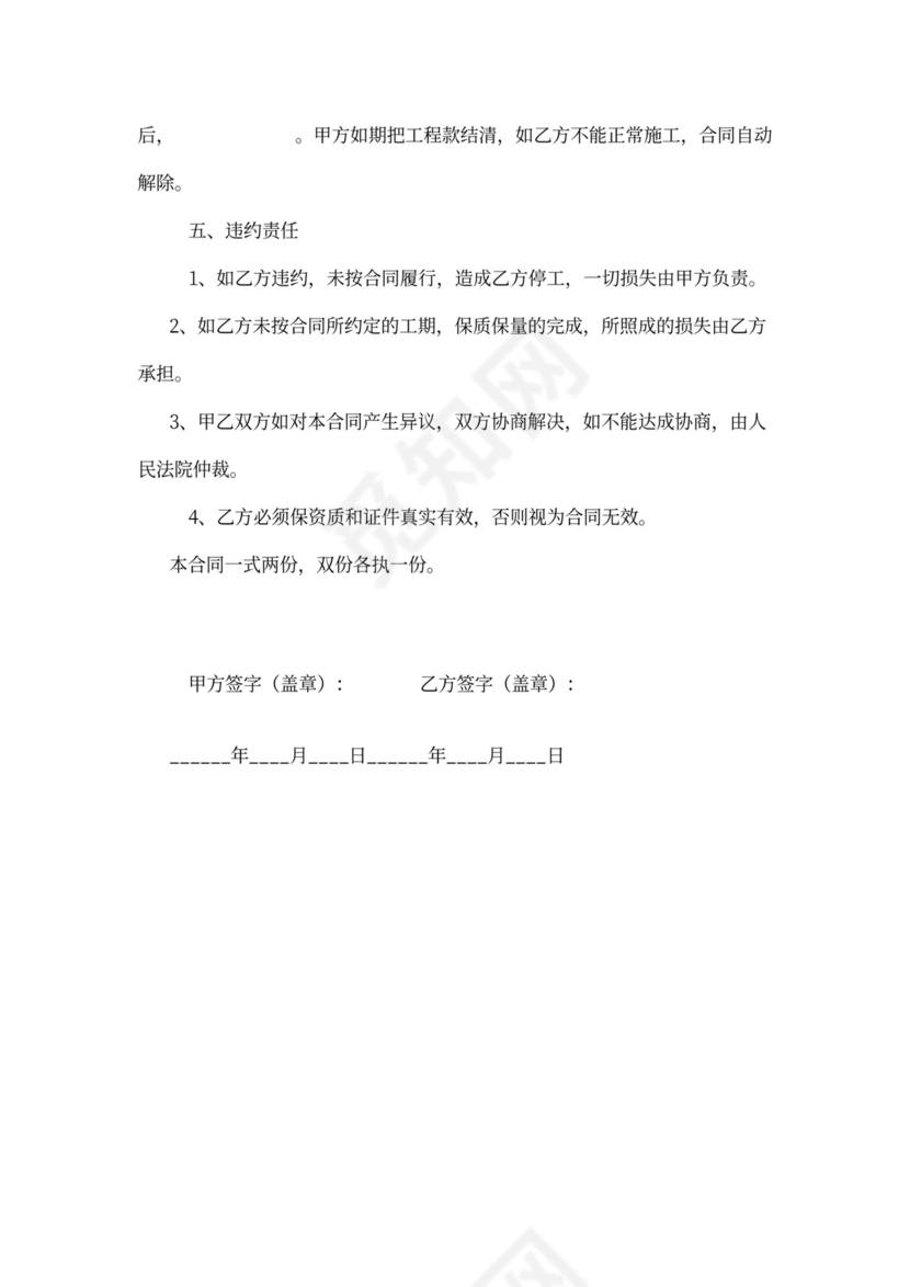 地面硬化建设工程施工合同