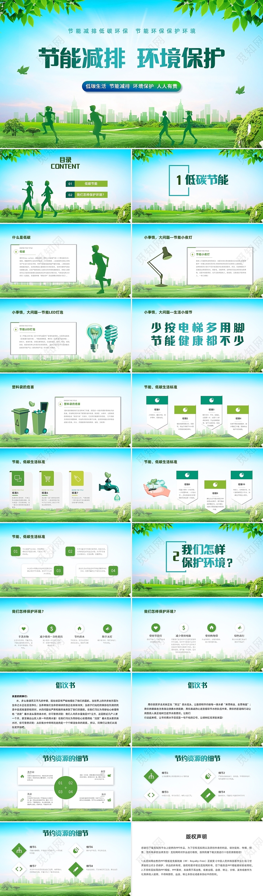 绿色清新节能环保主题PPT课件