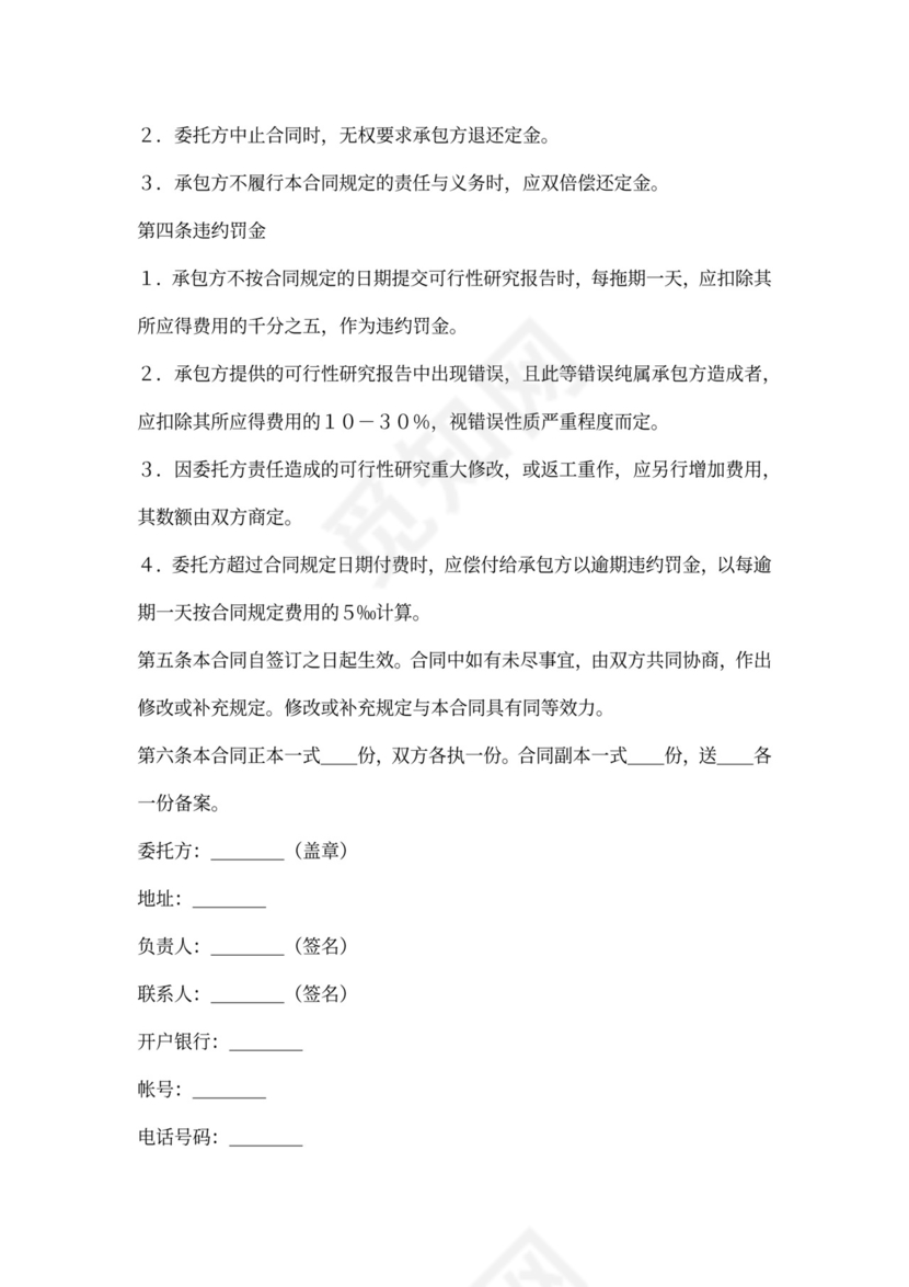 工程咨询可行性合同