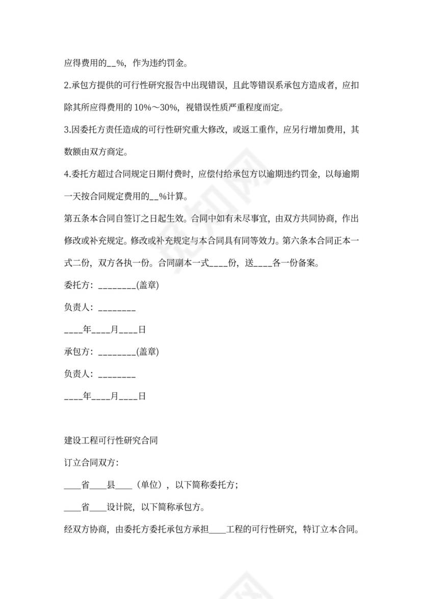 工程咨询可行性合同