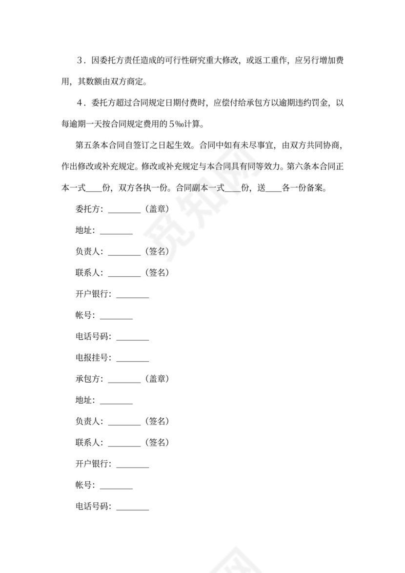 工程咨询可行性合同