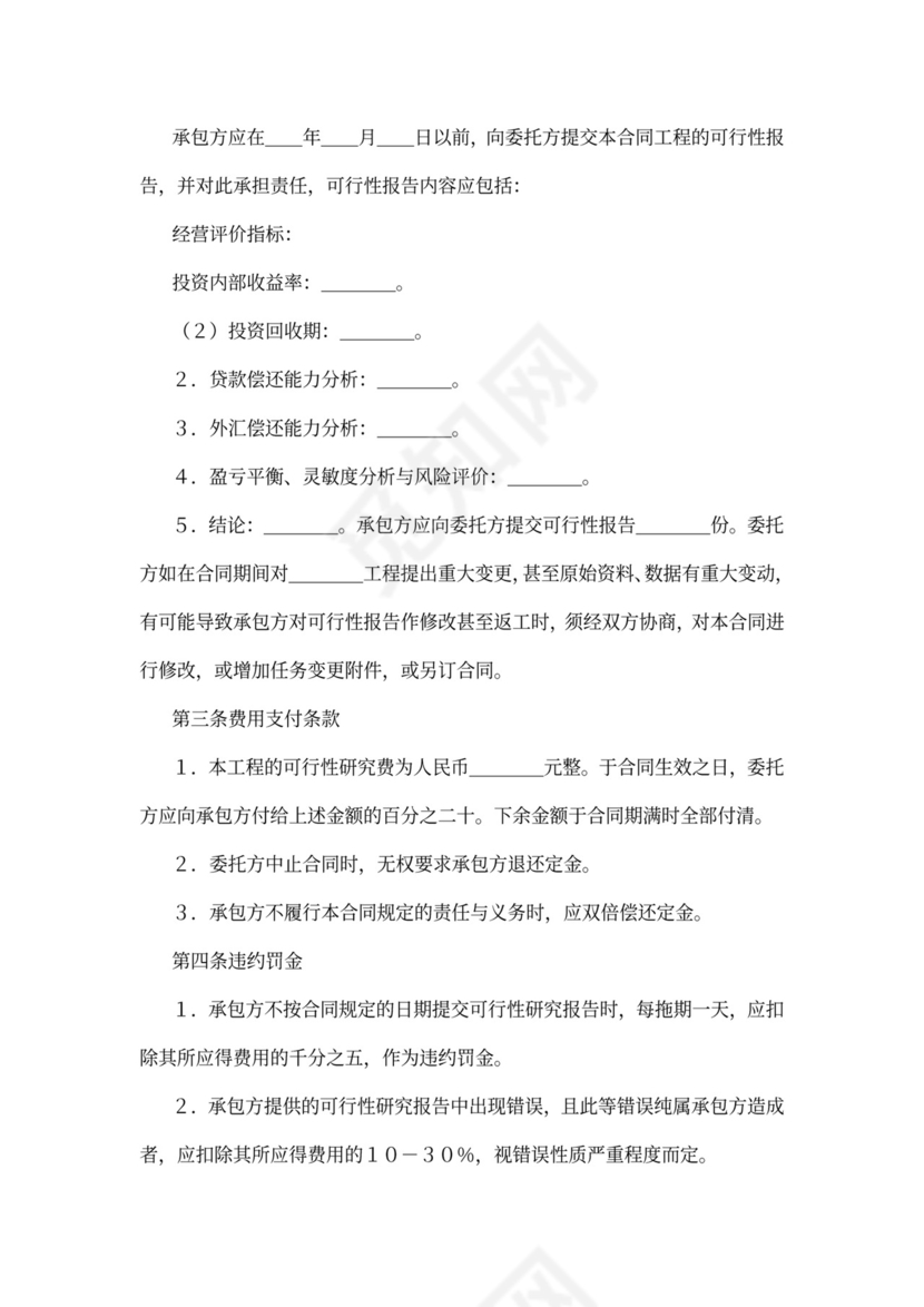 工程咨询可行性合同