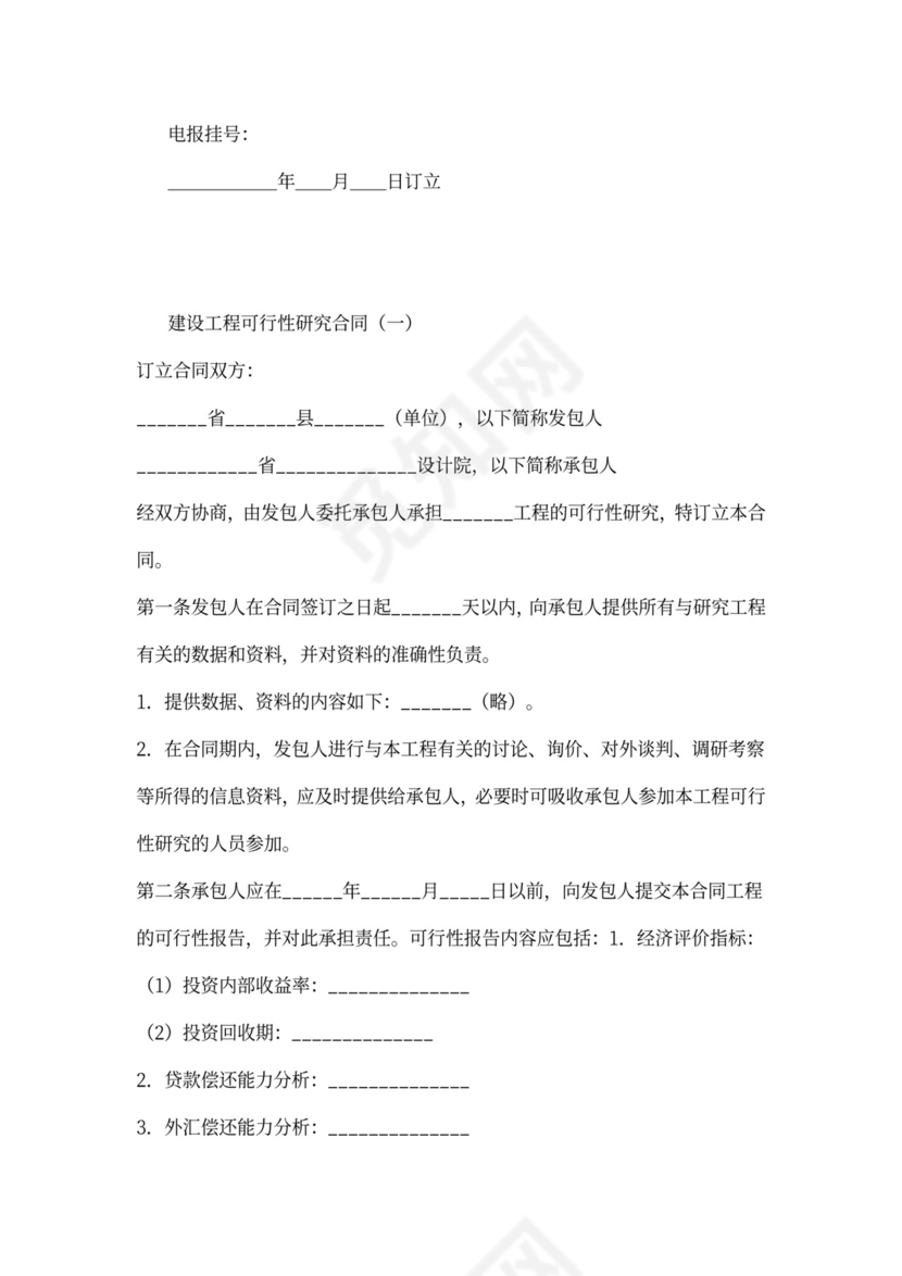 工程咨询可行性合同