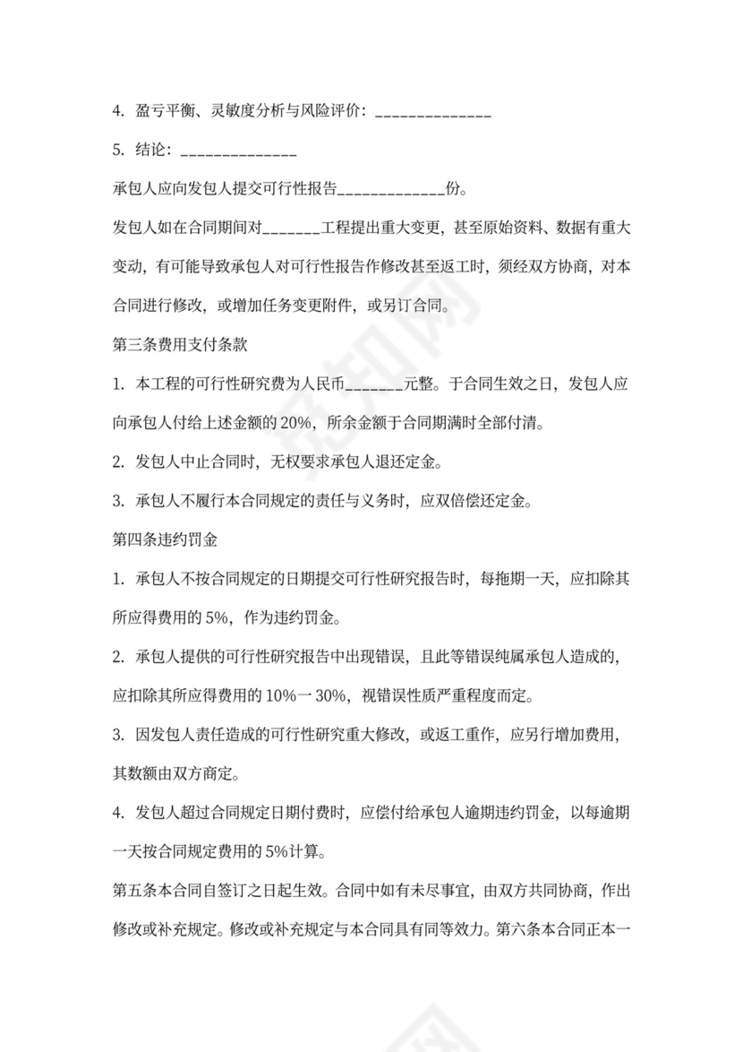 工程咨询可行性合同