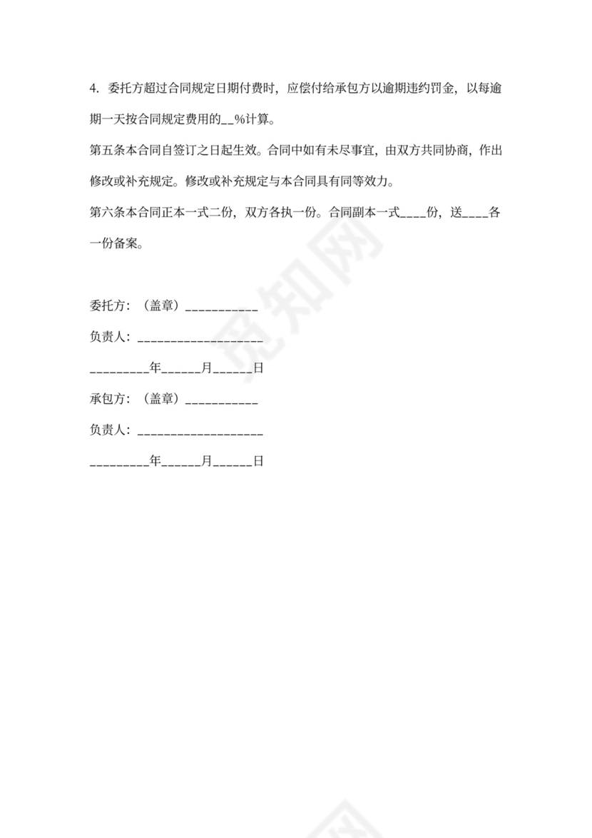 工程咨询可行性合同