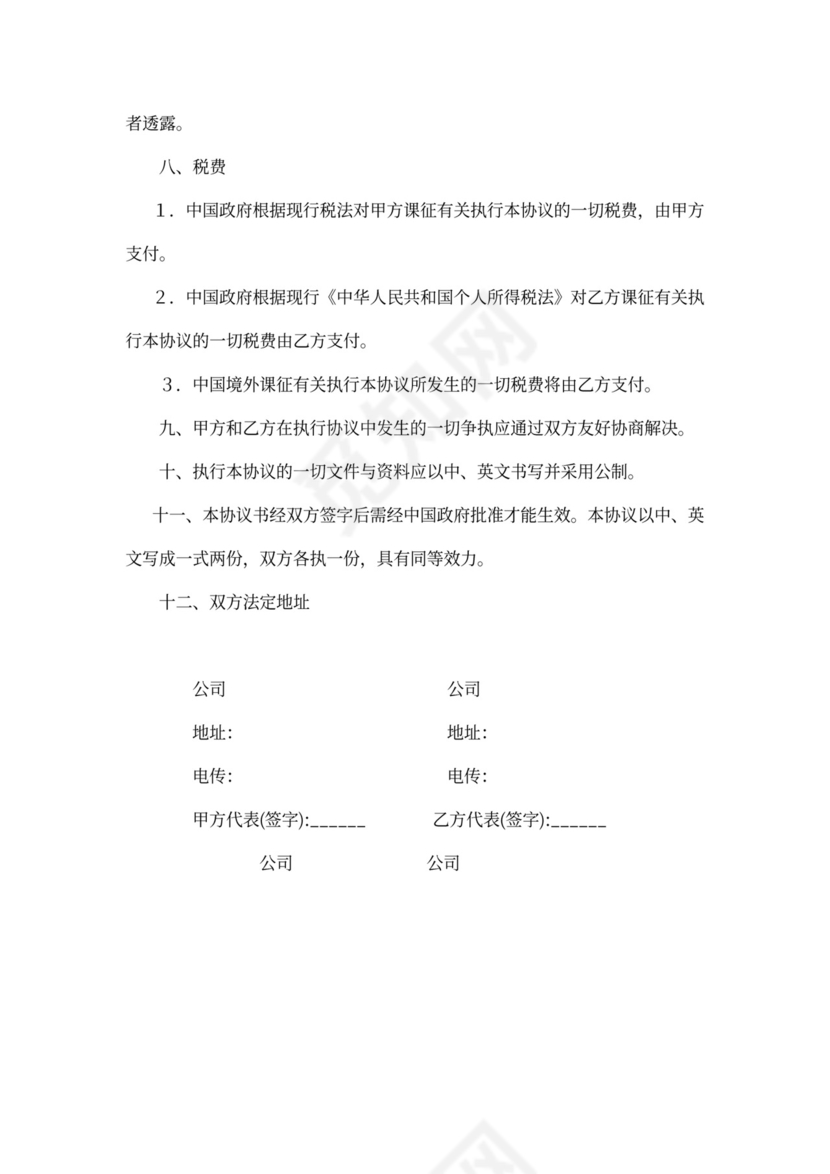 工程技术咨询服务合同