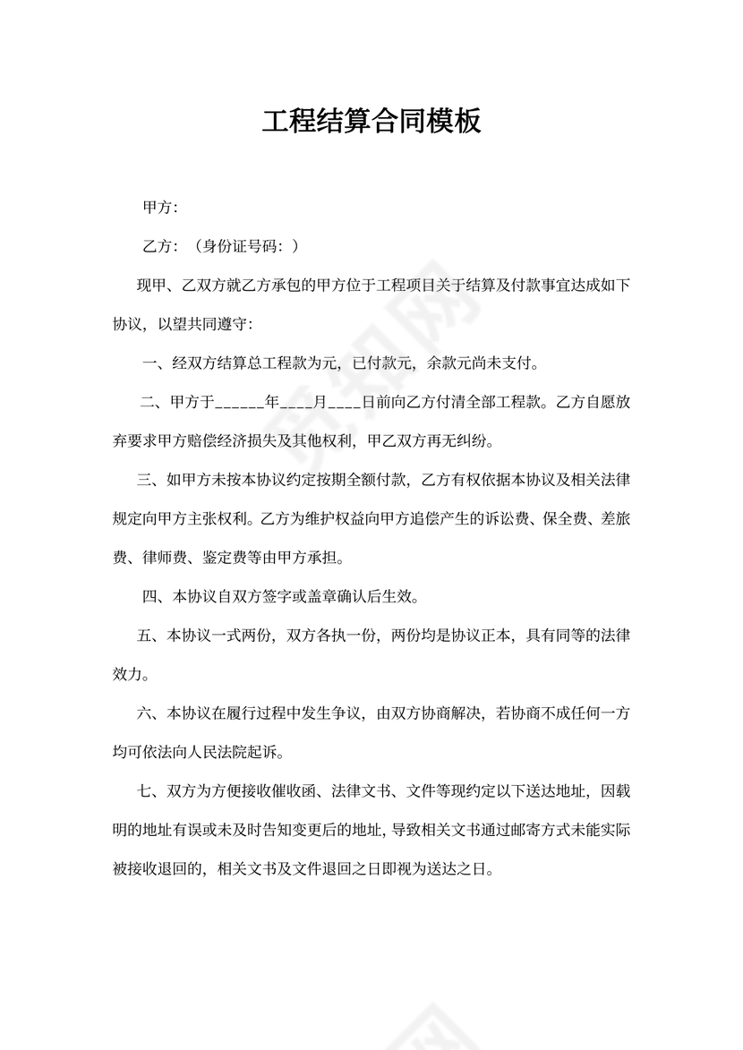 工程结算合同模板