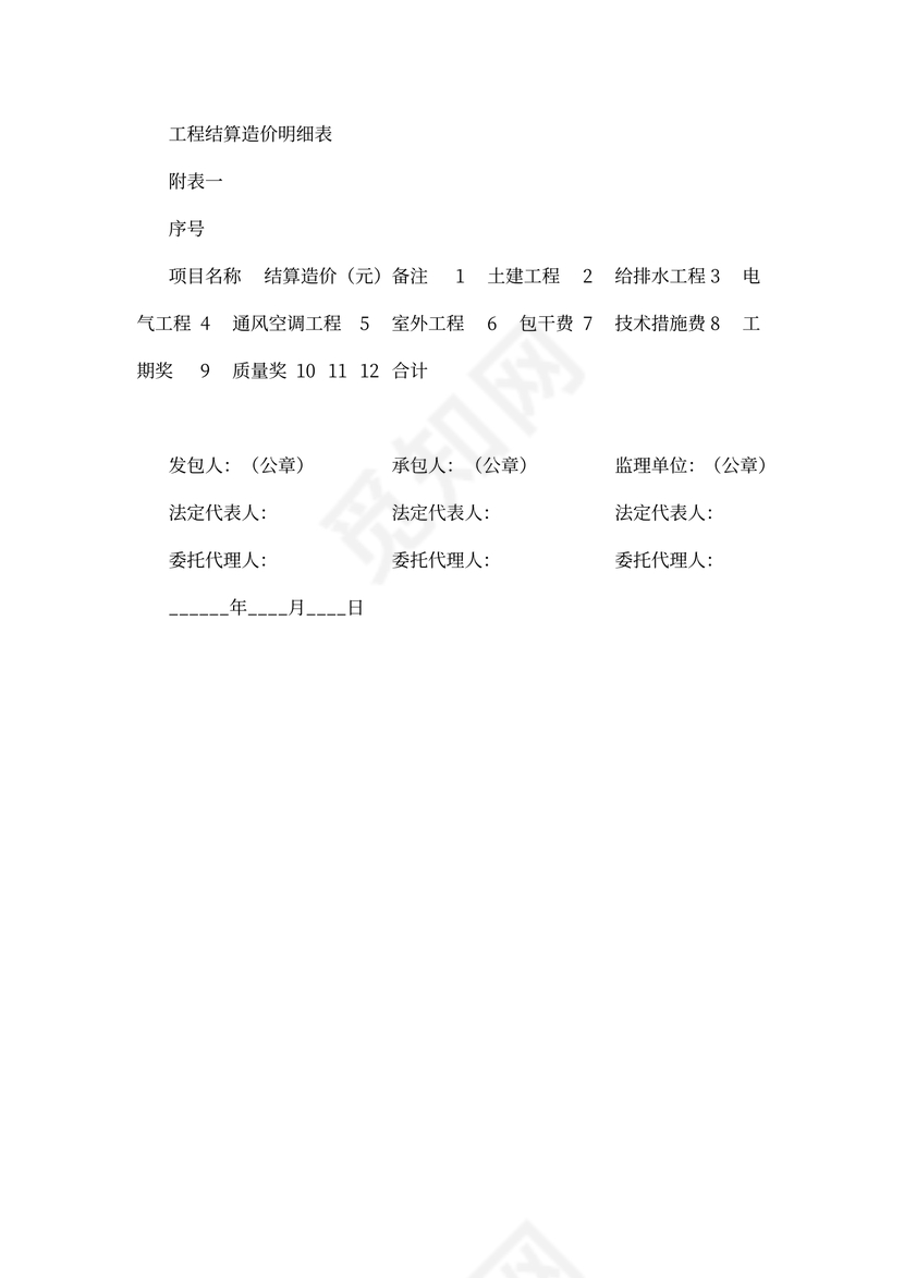 工程竣工结算协议书