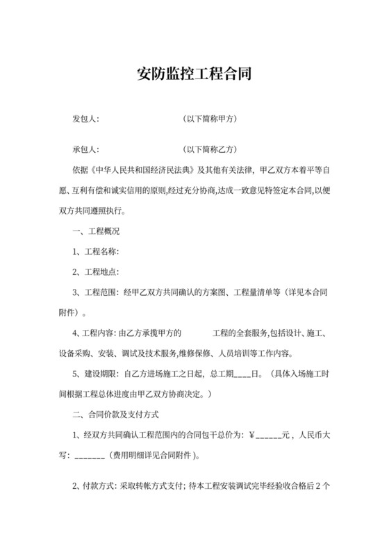 安防监控工程合同