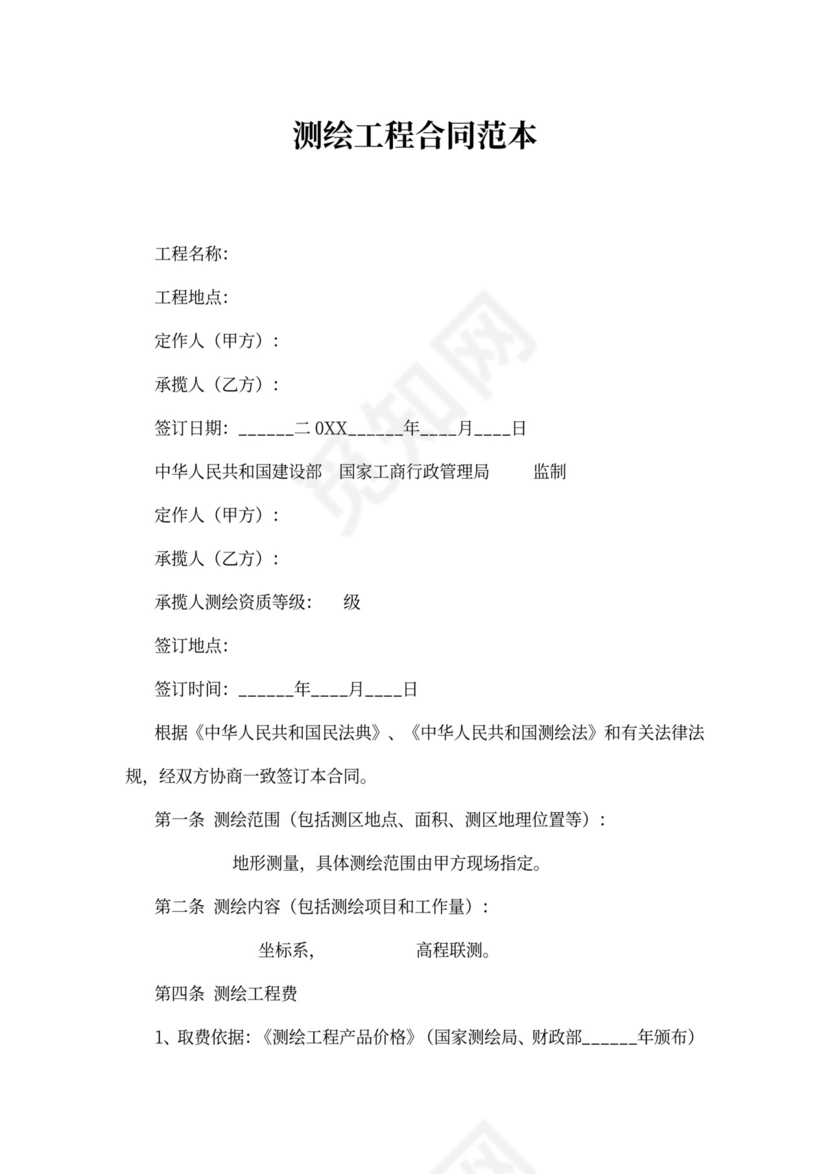 测绘工程合同范本